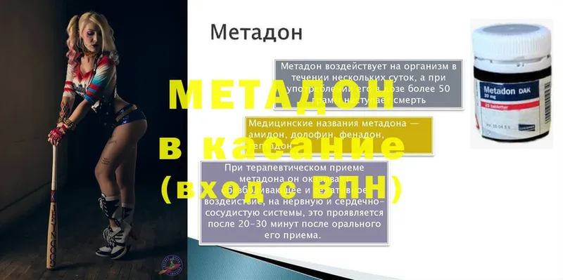 МЕТАДОН methadone  где купить наркоту  Фролово 